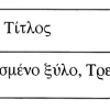 ekdoseis.12b ekdoseis.12b